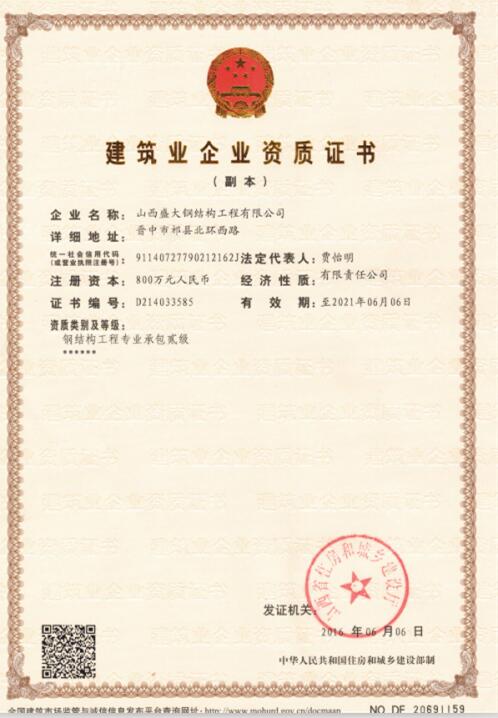 鋼結(jié)構(gòu)工程承包貳級(jí)資質(zhì)